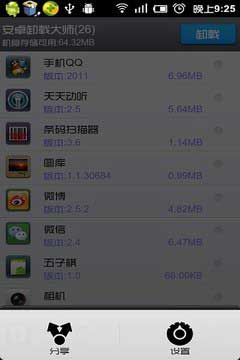 ׿жشʦ(Speed Uninstall) v5.0