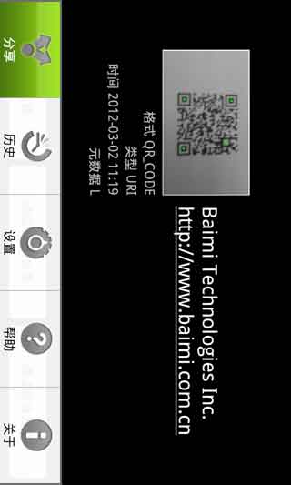 二维码 v1.1 For Android