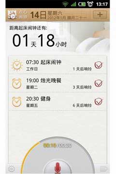 点心闹钟 v0.9.71 (beta)