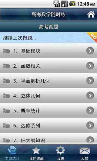 ߿ѧʱ() For Android