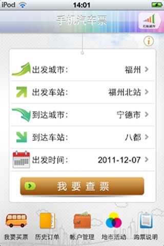 ֻƱ v1.2(Android)