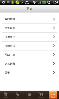 优购手机客户端 v1.0.1 For Android