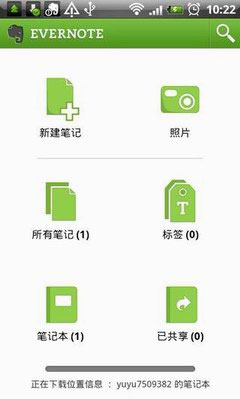 ȫܱǩ(Evernote) v4.0.1
