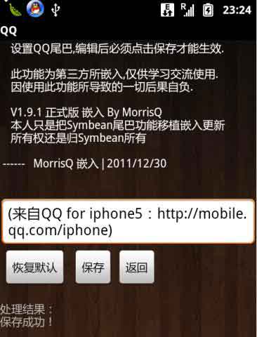 QQ v1.9.1(Զβ By MorrisQ)