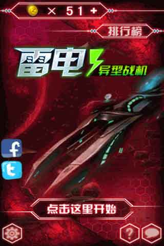 ׵2ս(RAIDEN-Sky Force Ace) II v1.0
