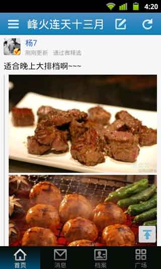 搜狐微博(Android) v2.6
