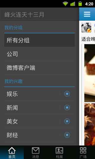 搜狐微博(Android) v2.6