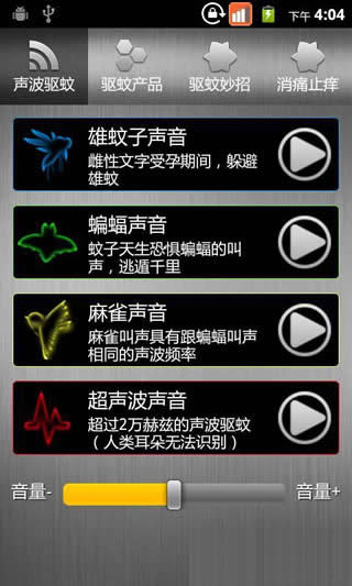 安卓驱蚊大师 v1.3
