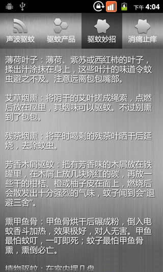 安卓驱蚊大师 v1.3