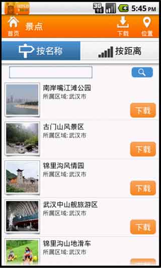 伴我游武汉 v1.6