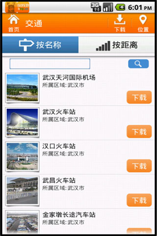 伴我游武汉 v1.6
