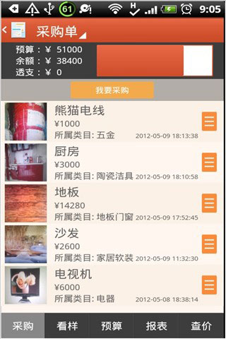 掌上齐家 v1.1.3