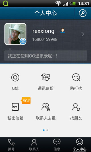 QQͨѶ¼ v4.4.1 For Android