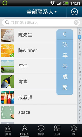 QQͨѶ¼ v4.4.1 For Android
