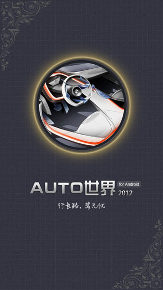 Auto AutoWorld v2.0