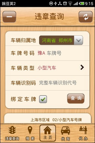 ȫΥ²ѯe v3.1.1(Android)