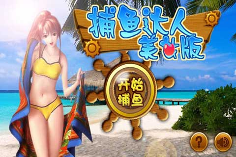 ղ Fishing Girls v3.0