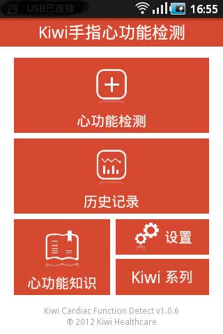 Kiwi手指心功能检测 v1.0.15