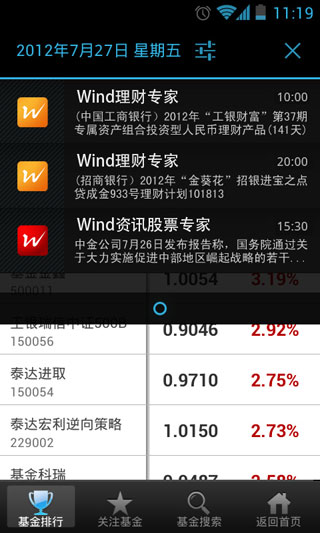 Wind理财专家 v2.0.2