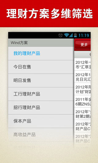 Wind理财专家 v2.0.2