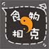 ʳ˴ȫ food v1.0ͼ