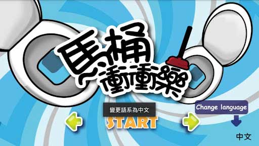Ͱ Toilet Fight v1.0