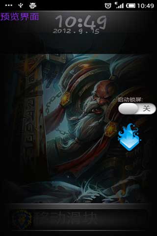 魔兽世界锁屏