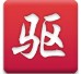http://182.92.102.101/apk/image2.958shop.com/p/2012/09/18/111950866942975.jpg