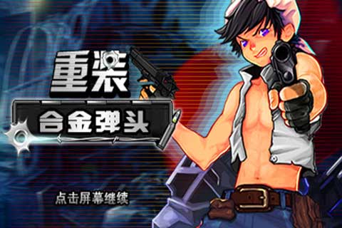 װϽͷ Super Metal Slug v1.0