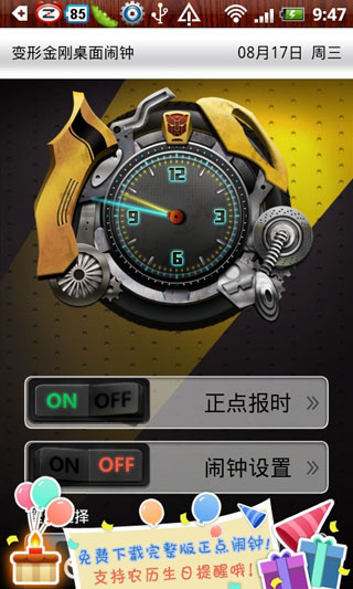 ν Transformers Clock v1.3.11
