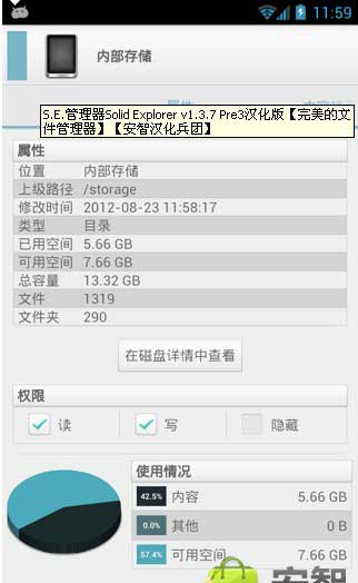 S.E. Solid Explorer v1.3.7