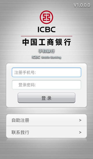 ֻ ICBC Bank v1.0.0.6