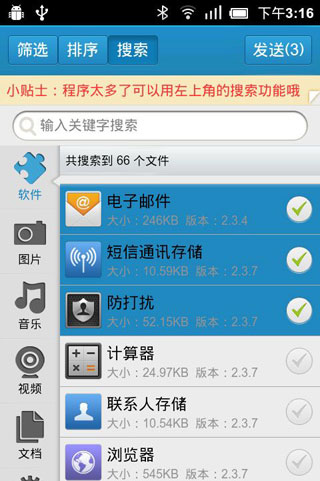  BluetoothSharer v1.2.1