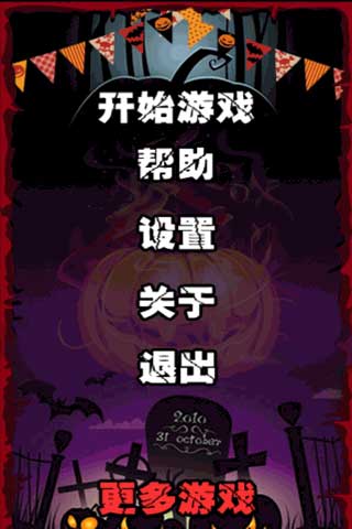 万圣节曲棍球 Finger Hockey-Hallomas v0.9.3