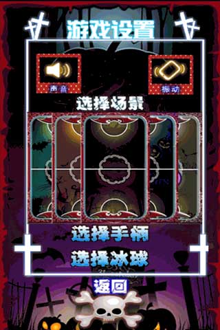 万圣节曲棍球 Finger Hockey-Hallomas v0.9.3