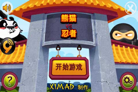 熊猫忍者大乱斗 v1.2.5