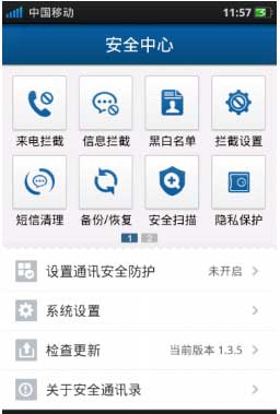 360ͨѶ¼ v1.3.7