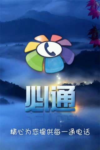 ͨ绰-͡ʡǮֻ绰(Android)
