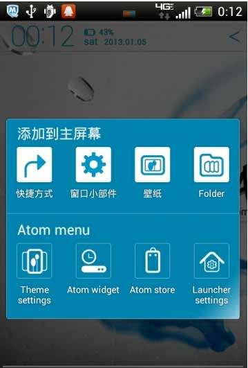 清爽透明桌面 Atom Launcher v1.4.1