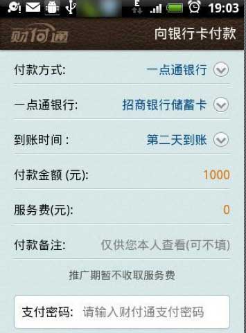 QQ财付通 v2.4.1