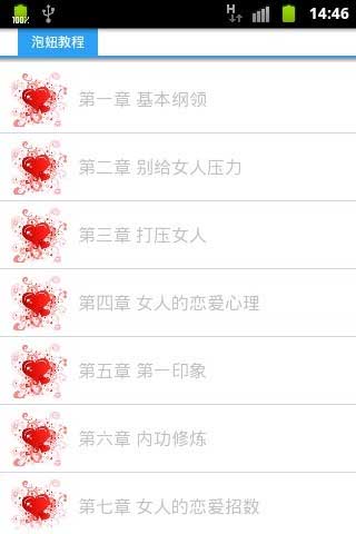 泡妞教程 v1.0