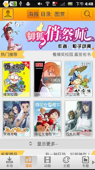 手机动漫 v3.4