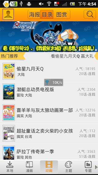 手机动漫 v3.4