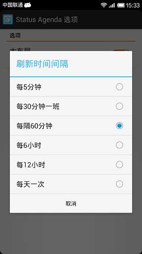 状态栏议程通知 StatusAgenda v1.0.4.1