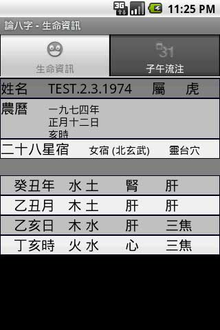 论八字 Calc8Words
