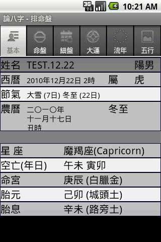 论八字 Calc8Words