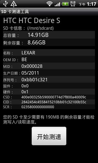 SD卡测速工具 SD Tools v3.0