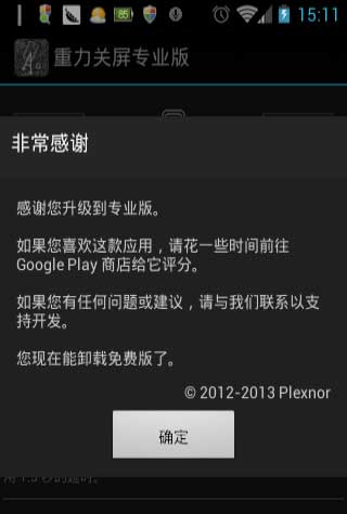 רҵ Gravity Screen Off Pro v1.37