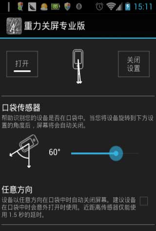 רҵ Gravity Screen Off Pro v1.37