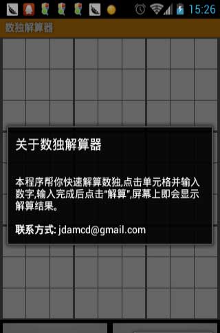  Sudoku Slover v1.5